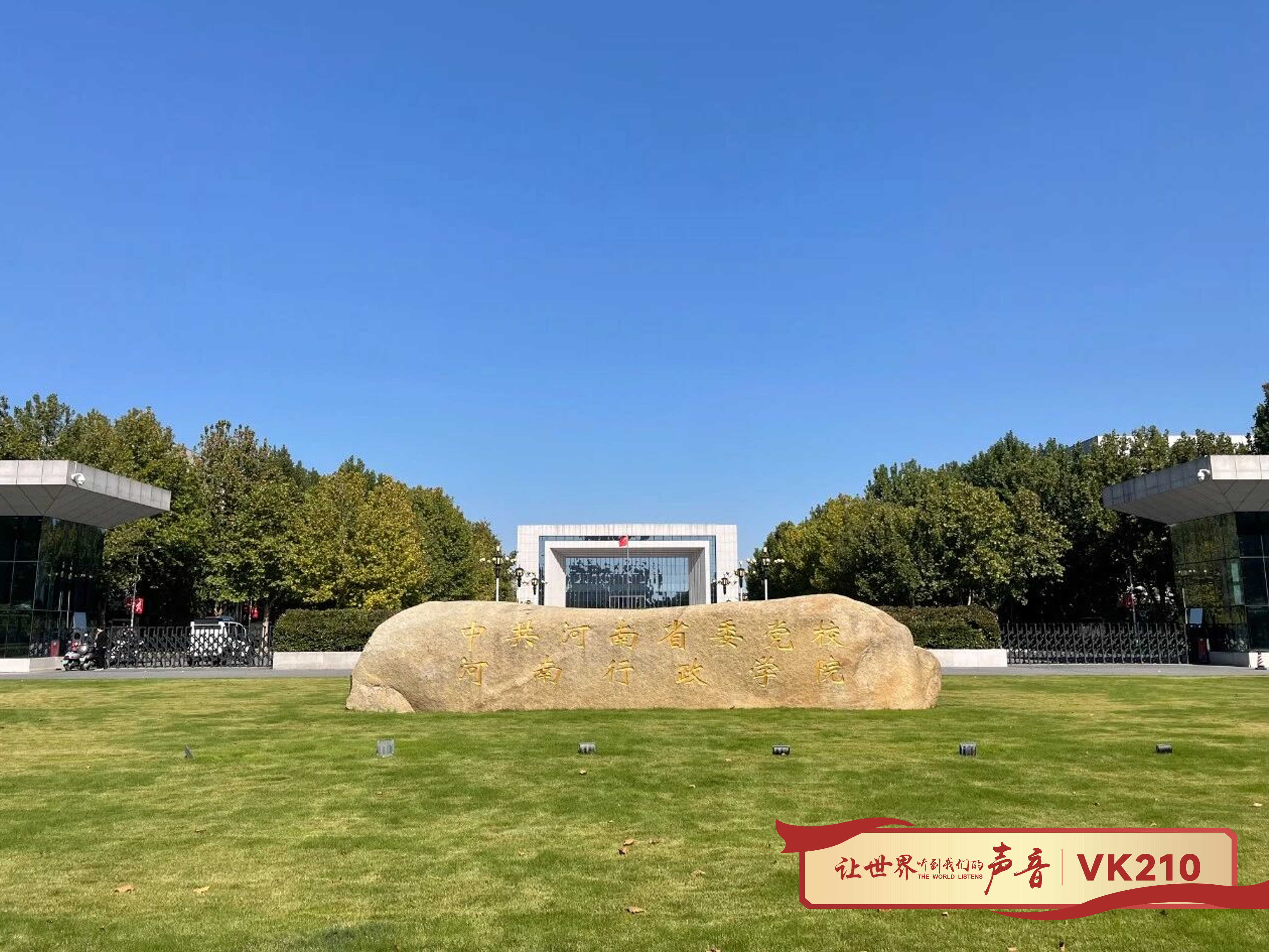 锐丰智能为中共河南省委党校(河南行政学院)提供专业扩声系统解决方案